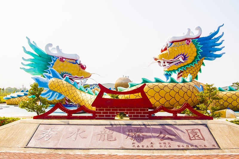 秀水龍騰公園.jpg