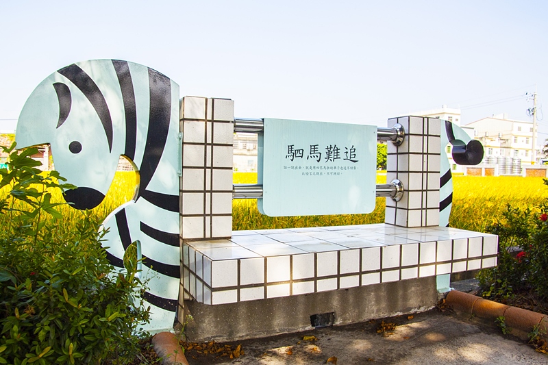 馬興國小校園外馬兒造型的休憩椅6.jpg
