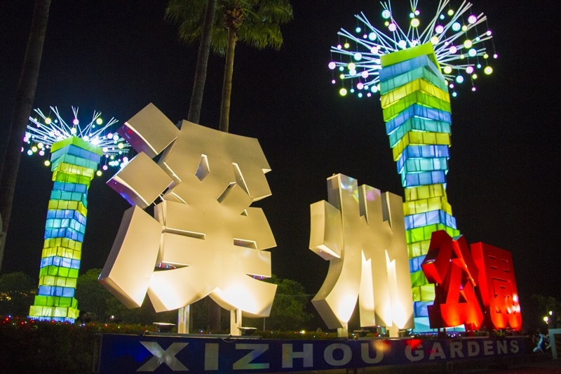 2018花在彰化-溪州公園1.jpg