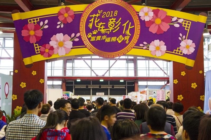 2018花在彰化-溪州公園24.jpg
